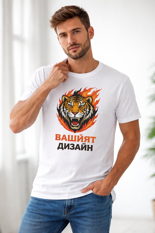 Персонализирана тениска с твой дизайн